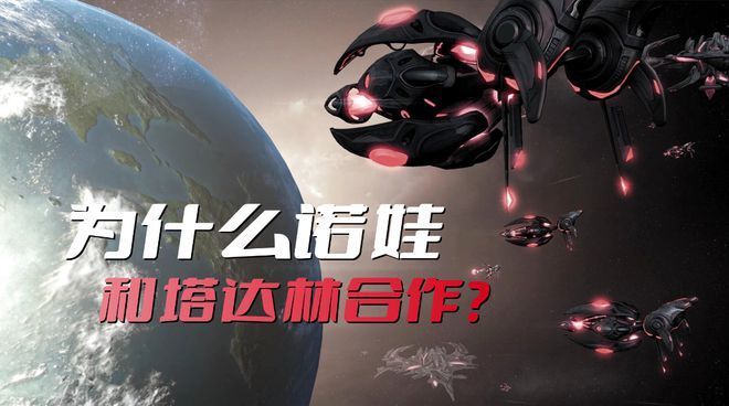  星际争霸II合作模式大赛举行，协同作战考验战略眼光  